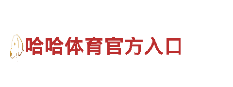 亚洲最大的体育网站清洁环保公司，环保从我做起